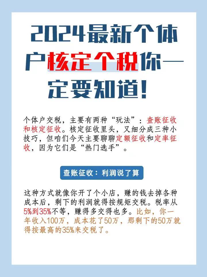 平江区2024最新个体户核定个税你一定要知道！