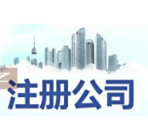 平江区苏州姑苏区特色服务/代办营业执照,开启苏州创业之旅