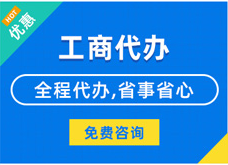 平江区揭秘代理注册工商流程#新办企业登记与记账费用竟如此划算？