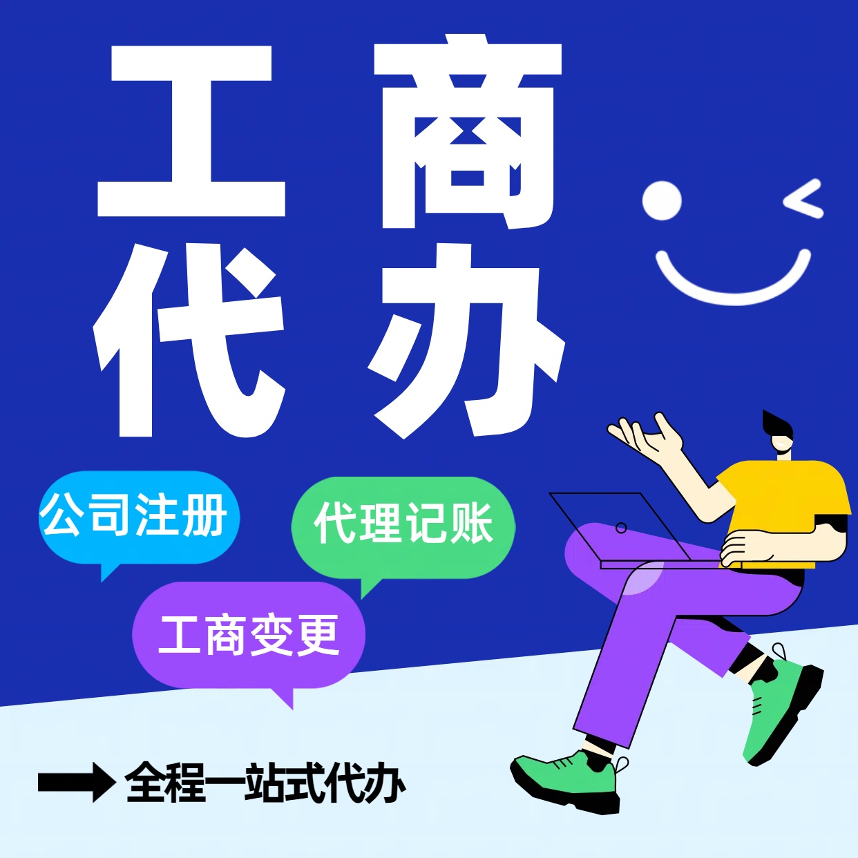 平江区苏州公司注册代办告别繁琐！苏州代理记账+资深会计团队，省时省