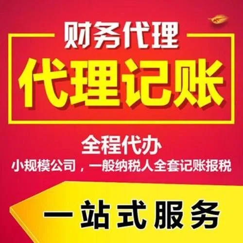 平江区代办注册营业执照+最新工商登记流程详解@记账收费全知道#最快