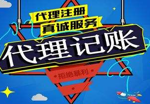 平江区苏州代理记账报税流程与记账报税的收费是多少钱？